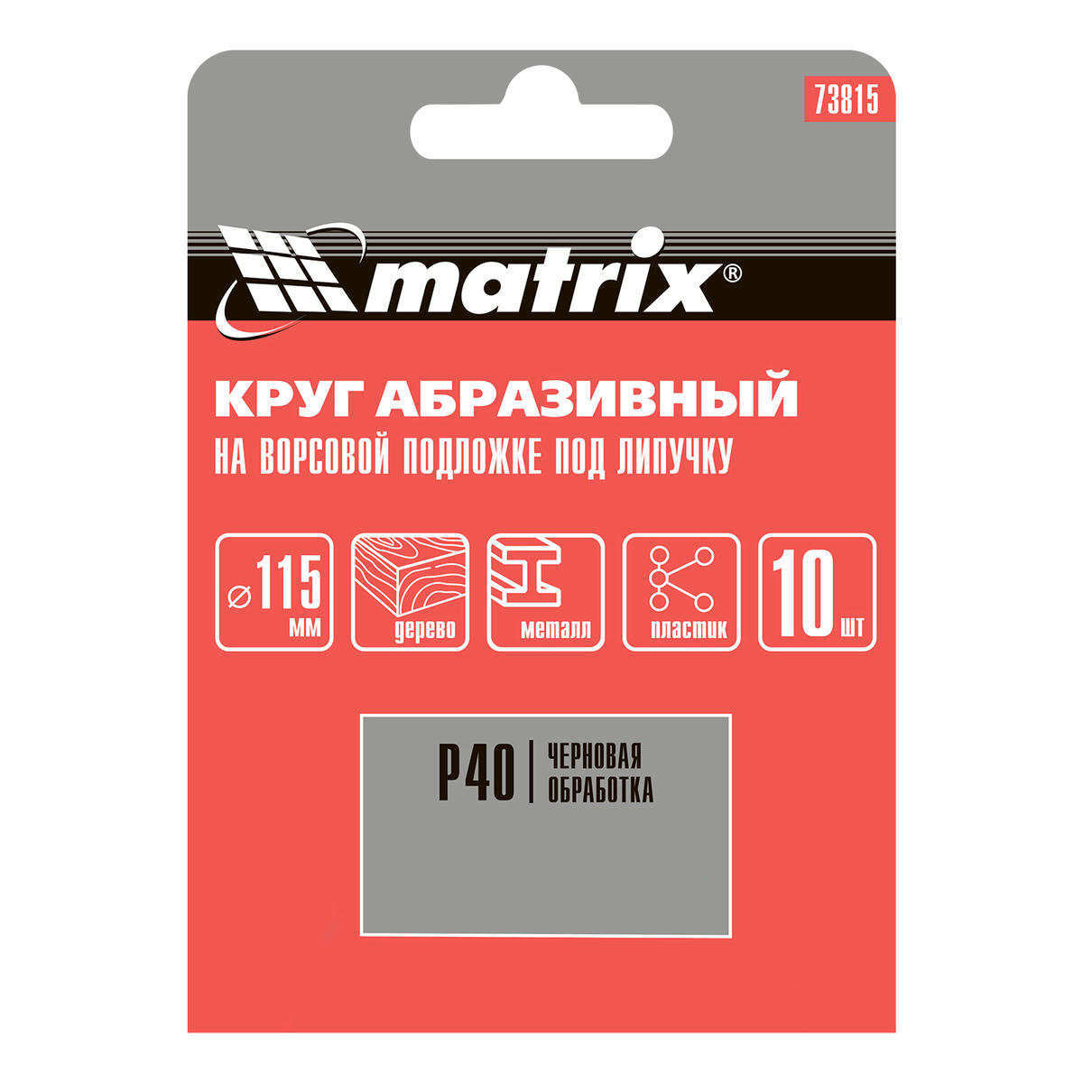 Круг абразивный на ворсовой подложке под "липучку", P 40, 115 мм, 10 шт.// MATRIX preview 5 Круг абразивный на ворсовой подложке под "липучку", P 40, 115 мм, 10 шт.// MATRIX preview 5