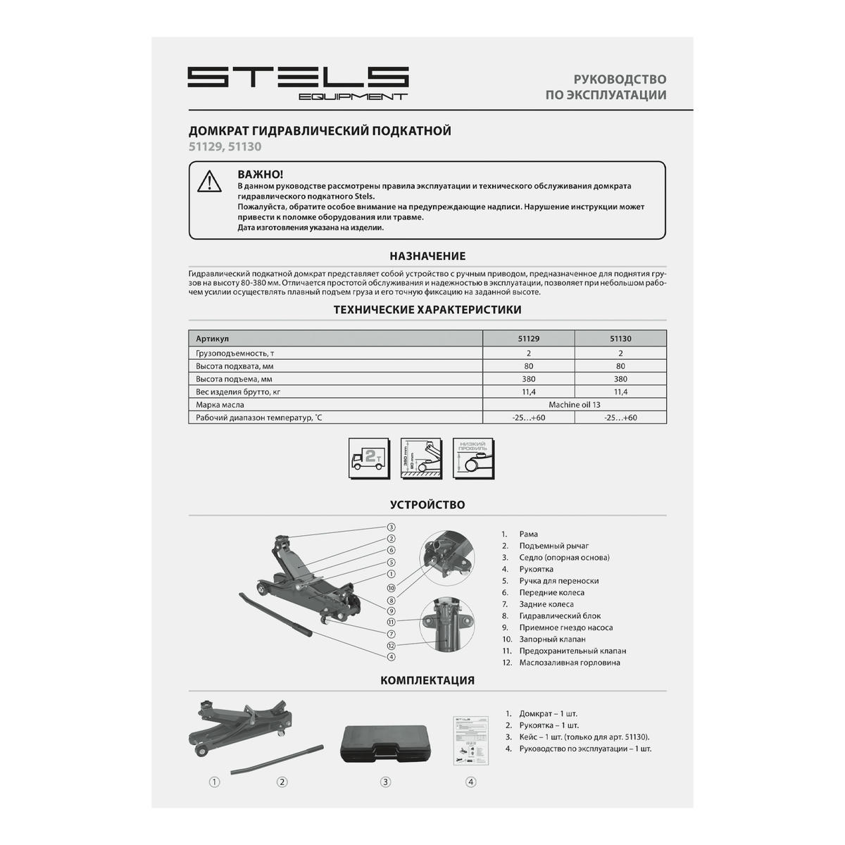 Домкрат подкатной гидравлический 2т 80-380мм LOW PROFILE STELS preview 12