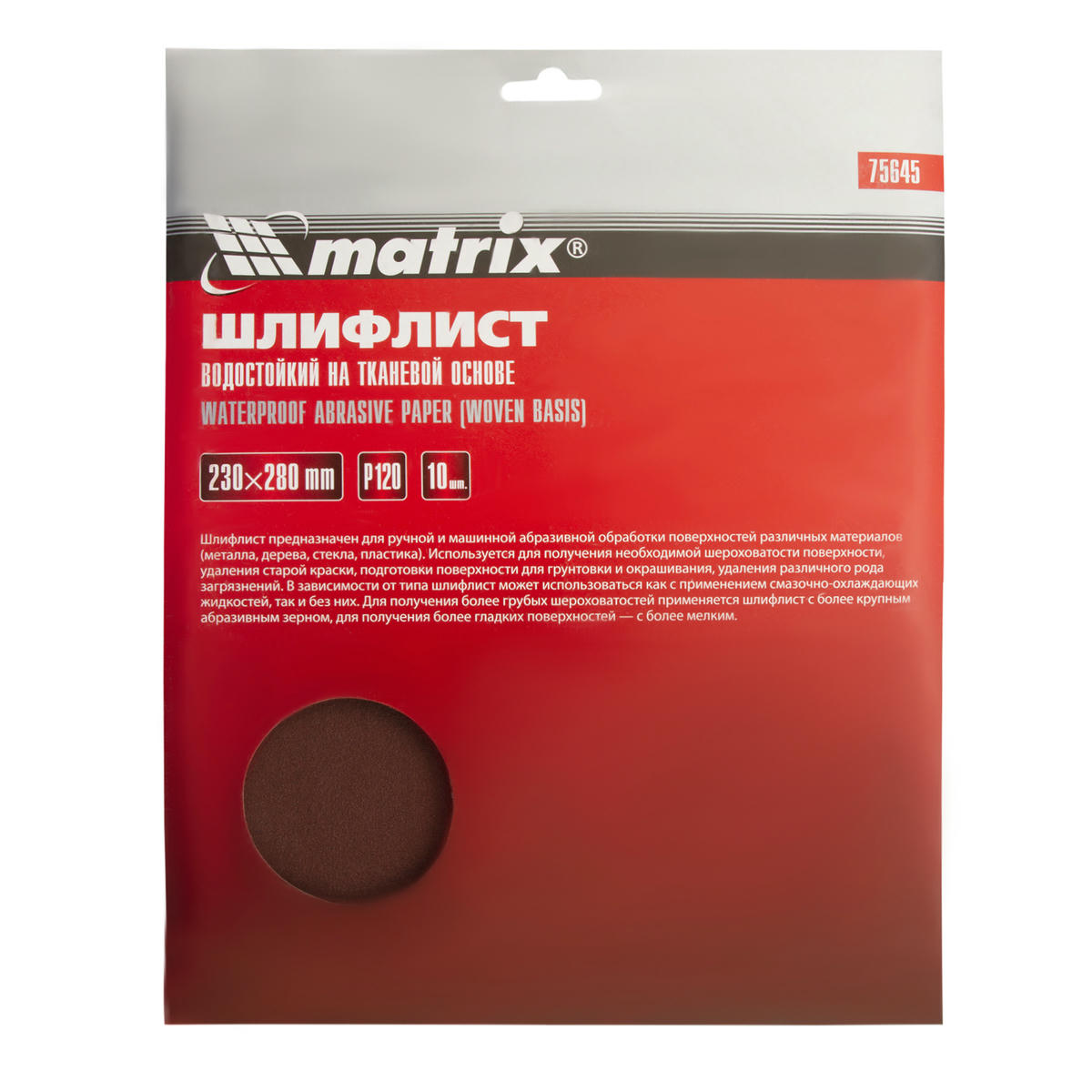 Бумага наждачная на тканевой основе, P 120, 230 х 280 мм, водостойкая (1шт) MATRIX preview 1