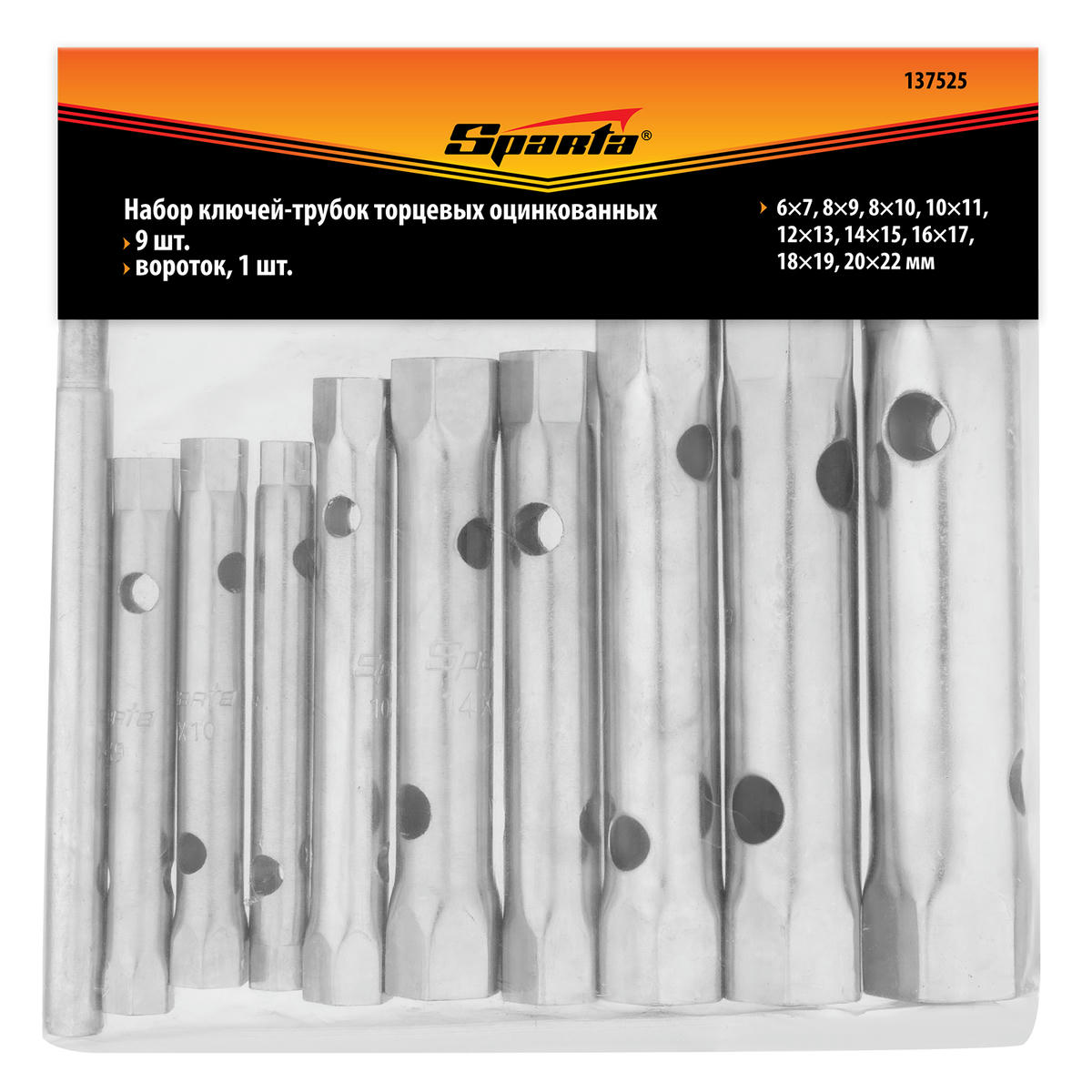 Набор ключей-трубок торцевых, 6 х 22 мм, 1 вороток, оцинкованные, 10 шт.// SPARTA preview 6