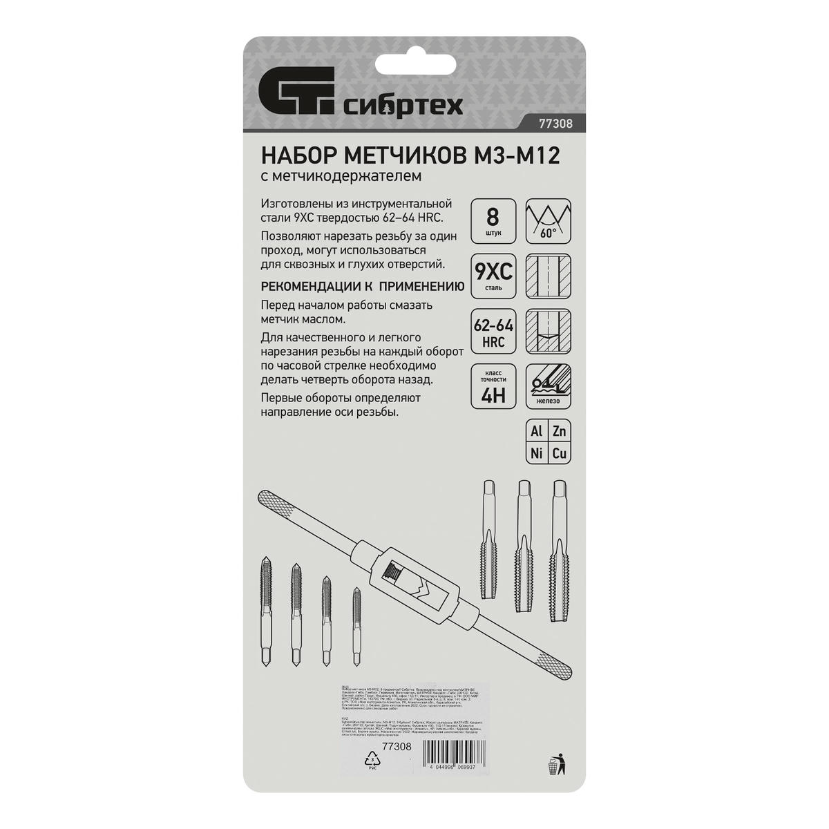 Набор метчиков М3-М12 8пр СИБРТЕХ preview 7