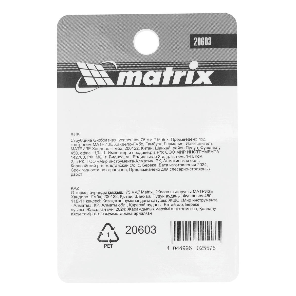 MATRIX 20603 Струбцина столярная G-образная 75мм preview 1