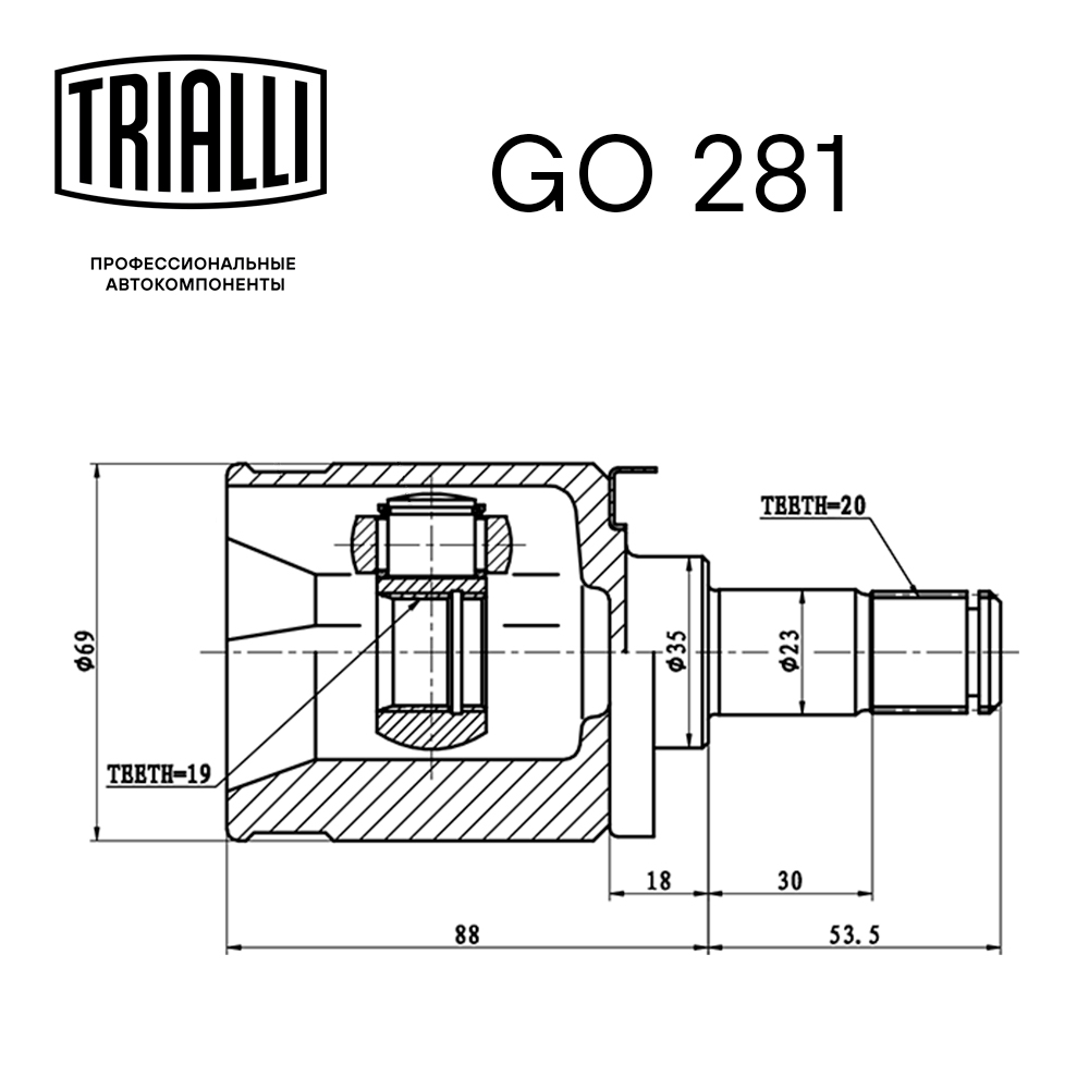 ШРУС внутренний TRIALLI GO 281 preview 2