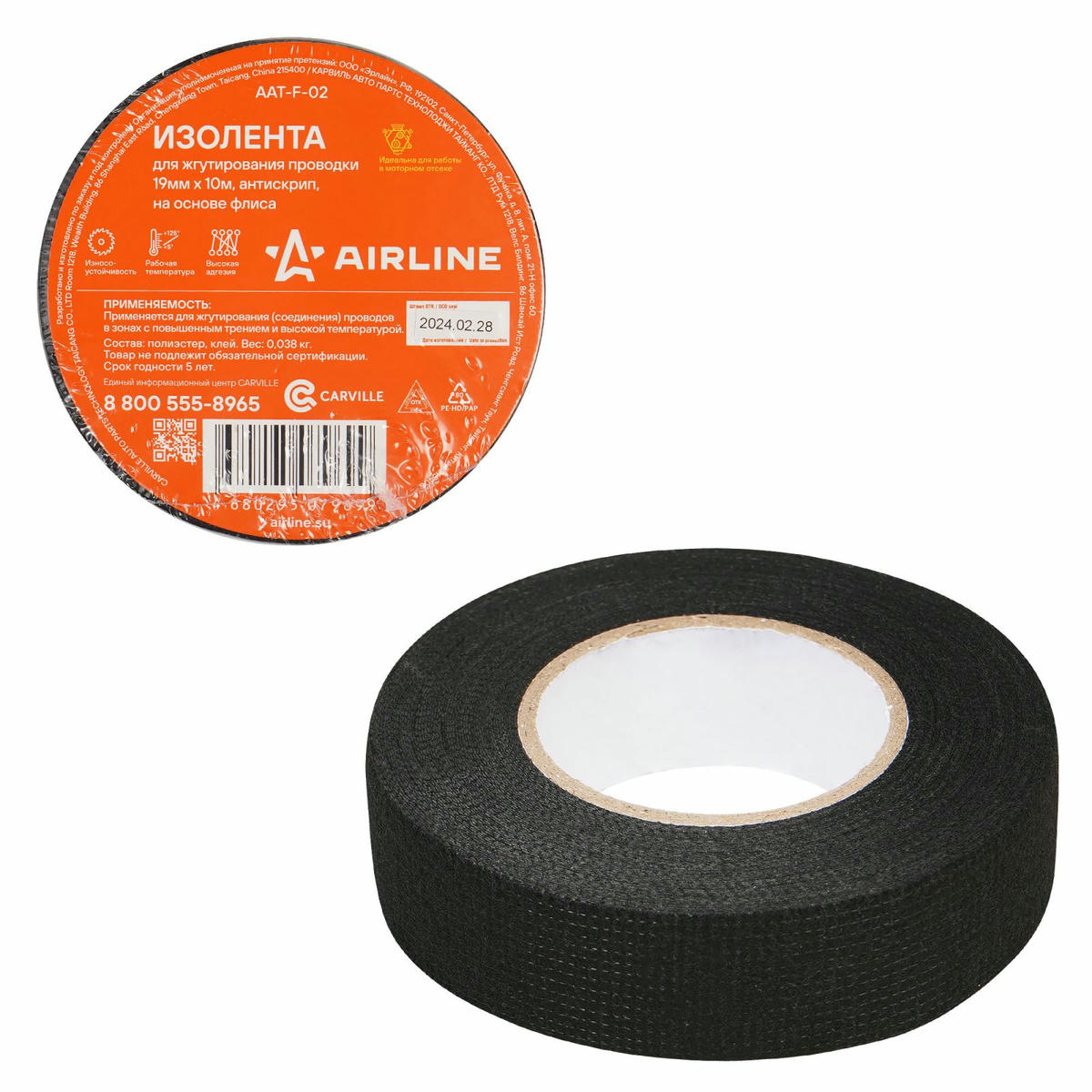 Изолента AirLine AAT-F-02 preview 1