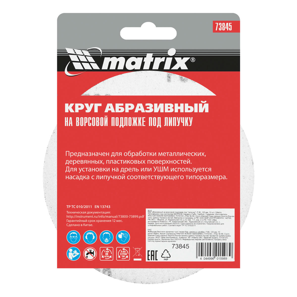 Круг абразивный на ворсовой подложке под липучку P 80, 125 мм, 10 шт. MATRIX preview 6