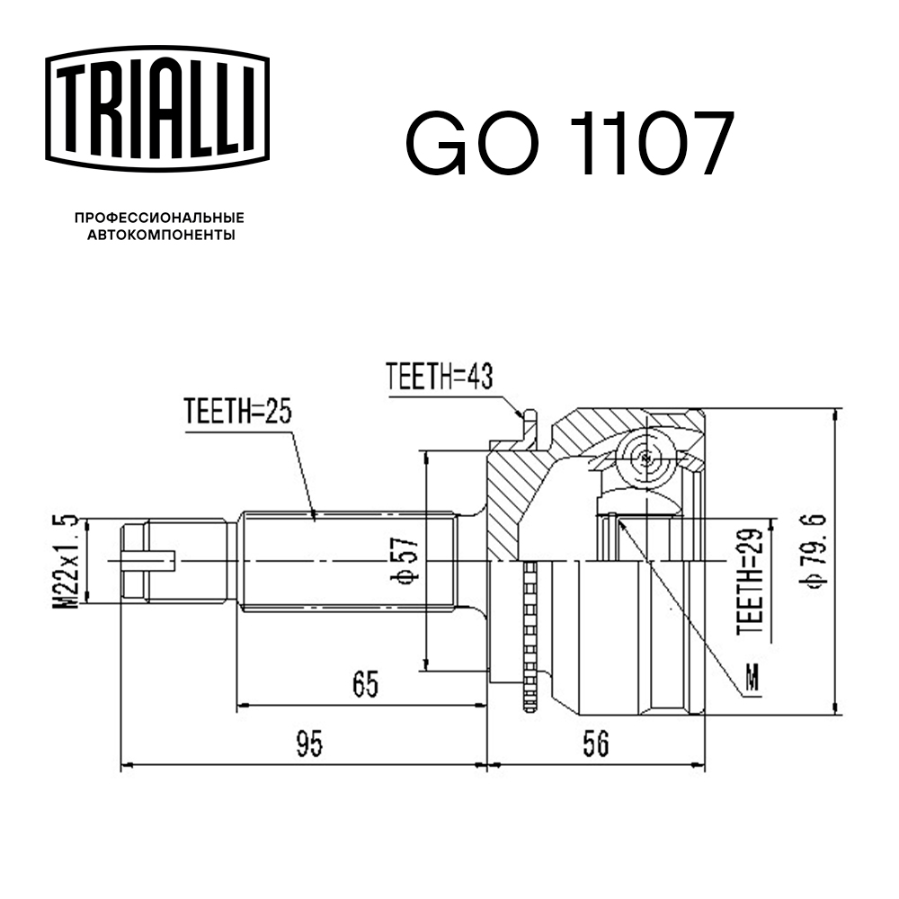 ШРУС наружный TRIALLI GO 1107 preview 2