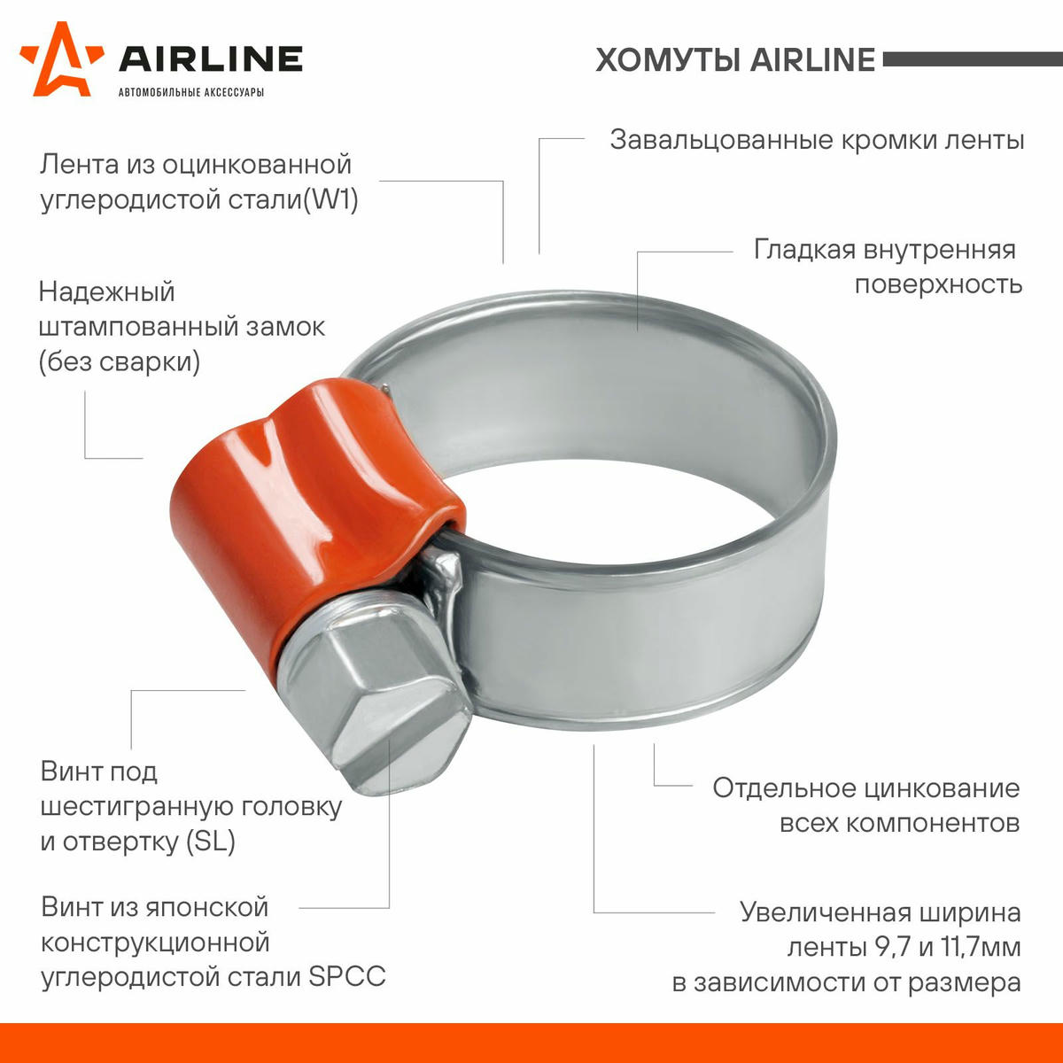 Хомут металлический AirLine AHC-S-09 preview 2 Хомут металлический AirLine AHC-S-09 preview 2