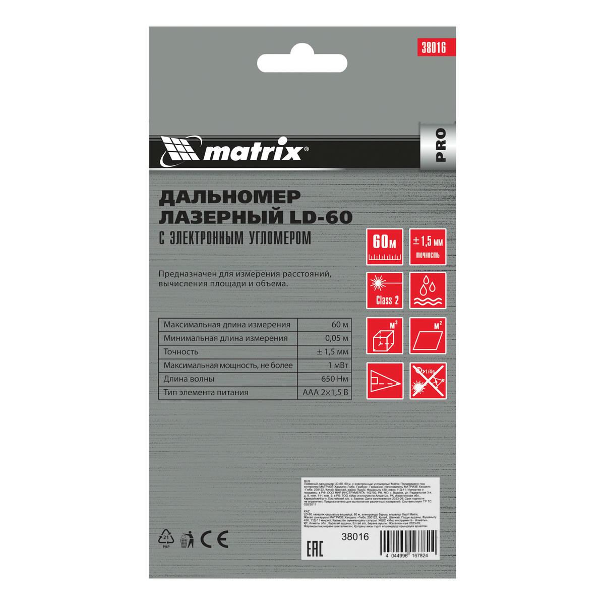 Дальномер лазерный LD-60, 60 м, с электронным угломером MATRIX preview 10