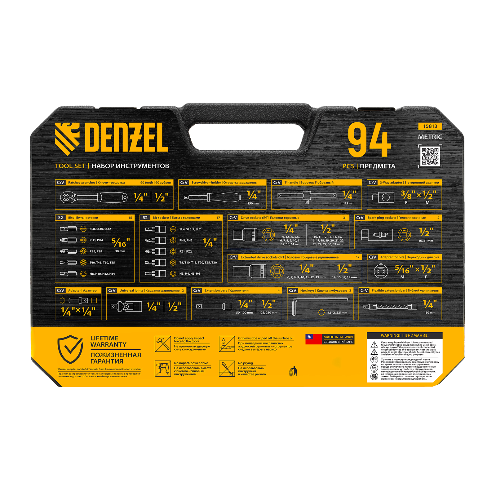 Набор инструмента 94 пред. 1/2", 1/4", CrV, S2 DENZEL preview 21