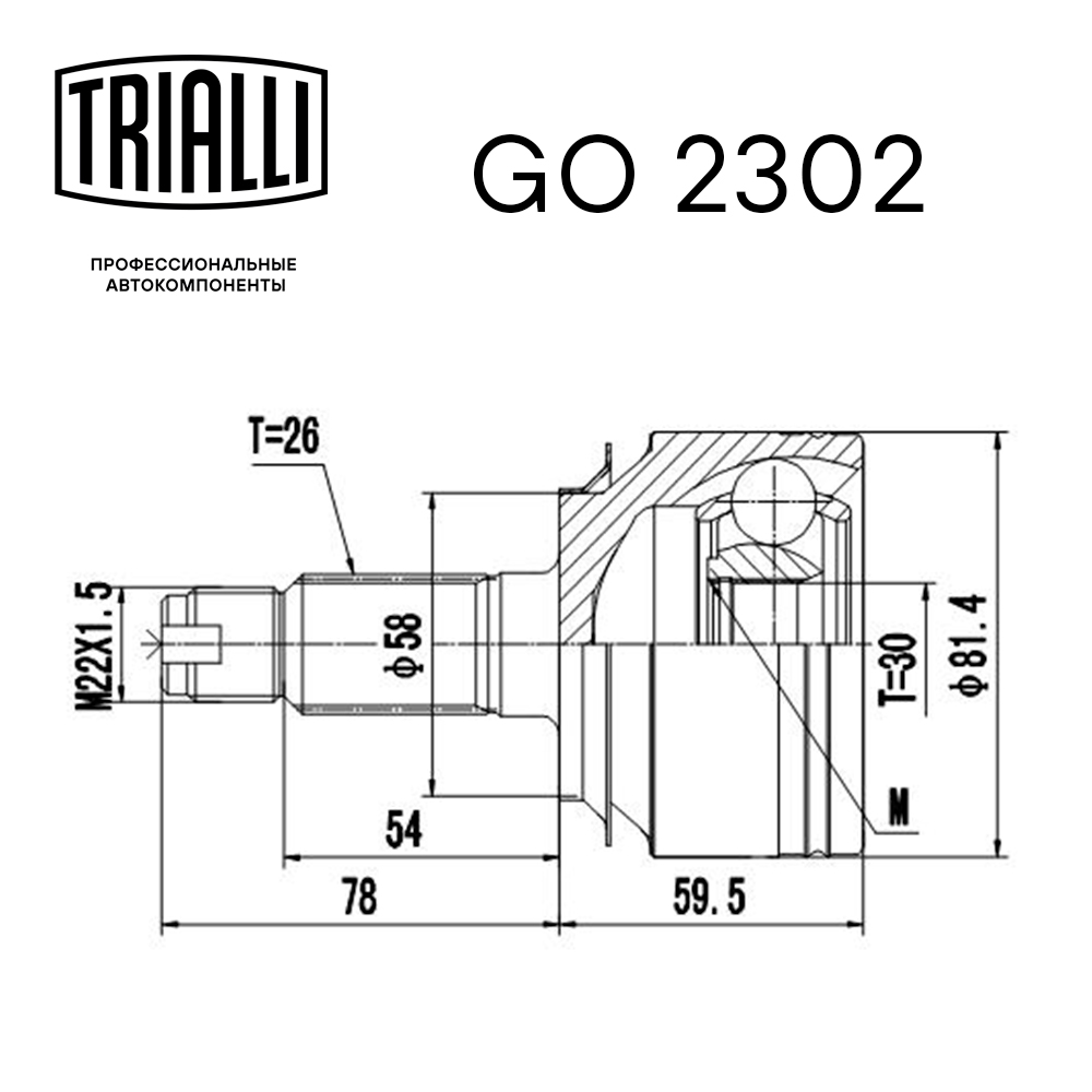ШРУС наружный передний TRIALLI GO2302 preview 2