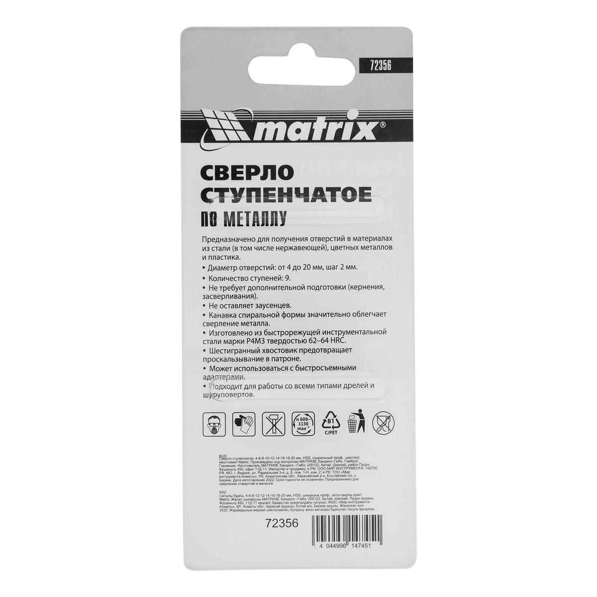 Сверло ступенчатое по металлу 4-20мм шестигр. хвостовик MATRIX preview 5