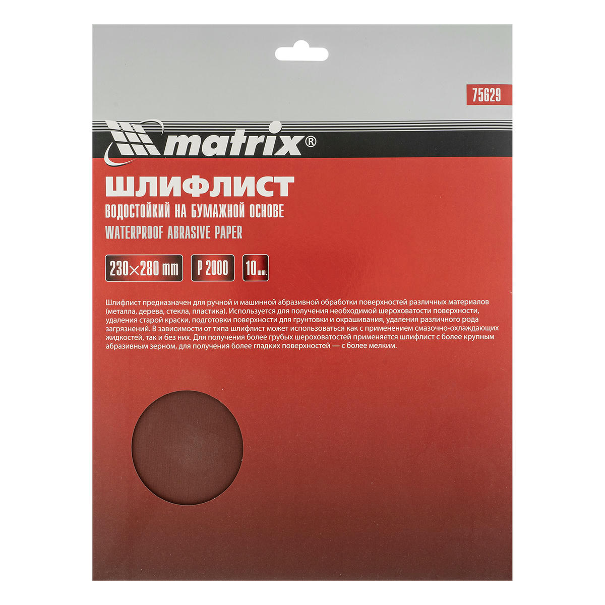 Бумага наждачная водостойкая P 2000, 230 х 280 мм (1шт) MATRIX preview 1