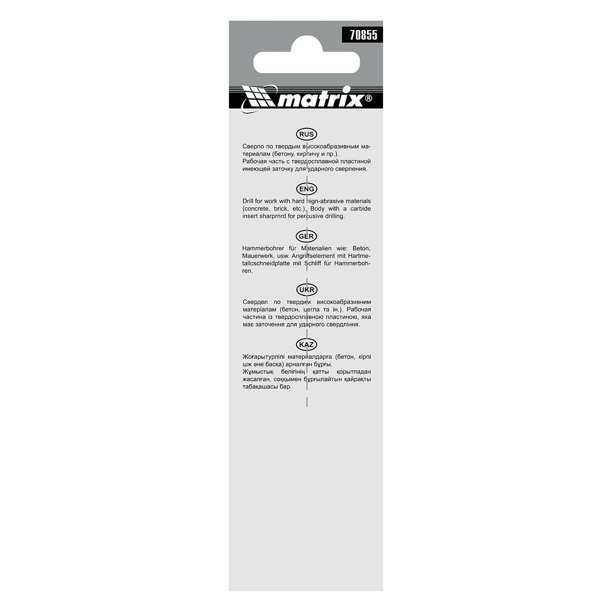 Сверло по бетону, 6 х 100 мм, цилиндрический хвостовик// Matrix preview 5