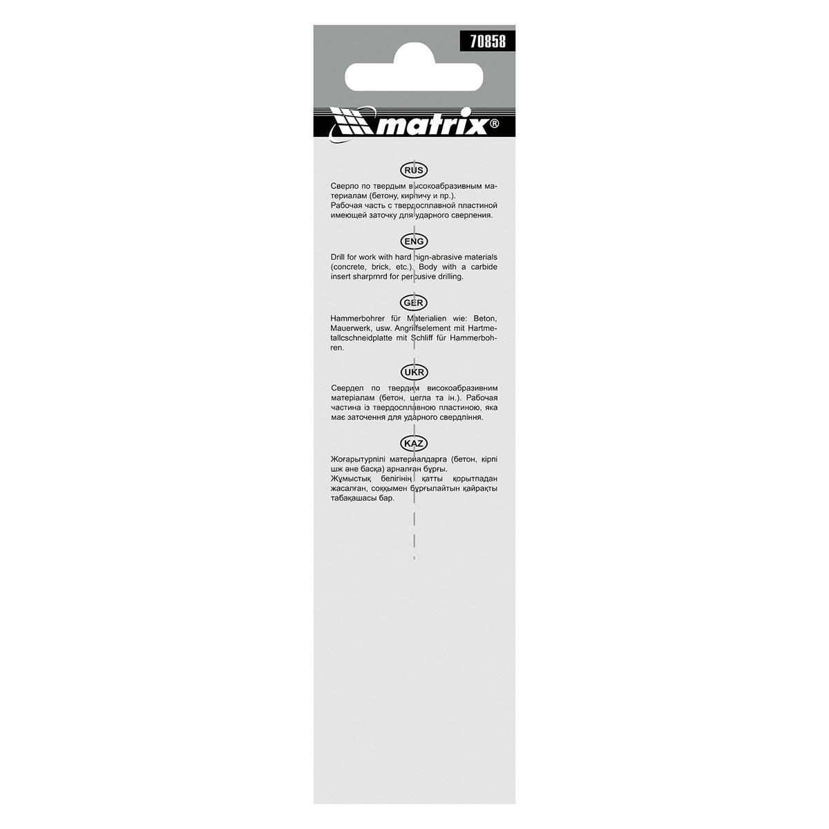 Сверло по бетону, 8 х 120 мм, цилиндрический хвостовик// Matrix preview 1