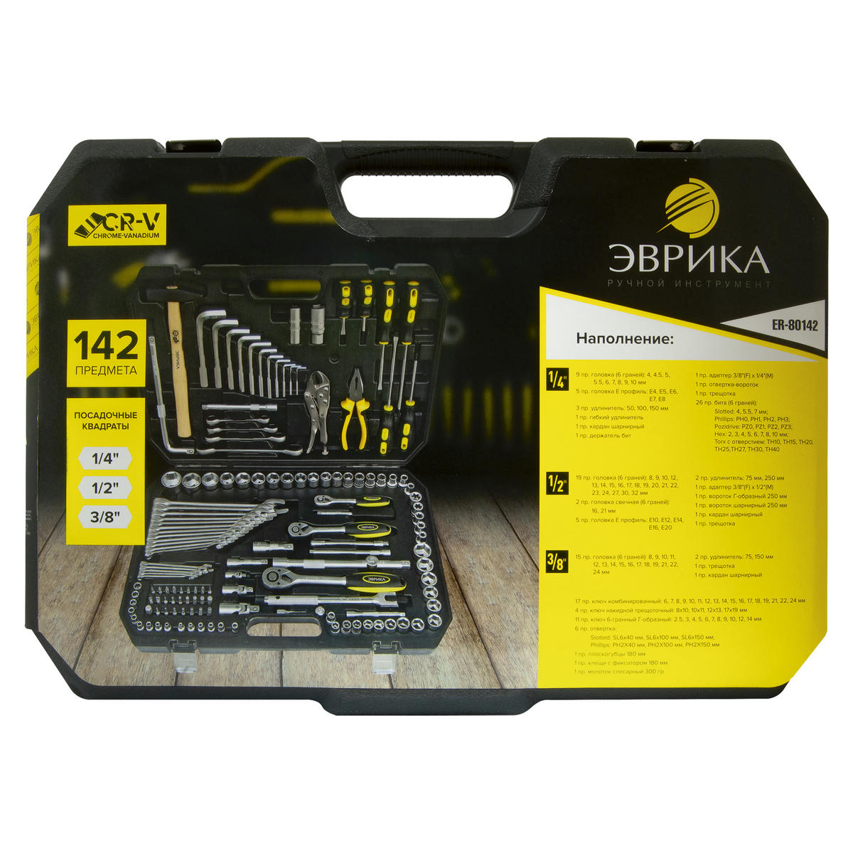 Набор инструмента 1/4" 3/8" 1/2" 6-гр. 142пр. ЭВРИКА preview 1