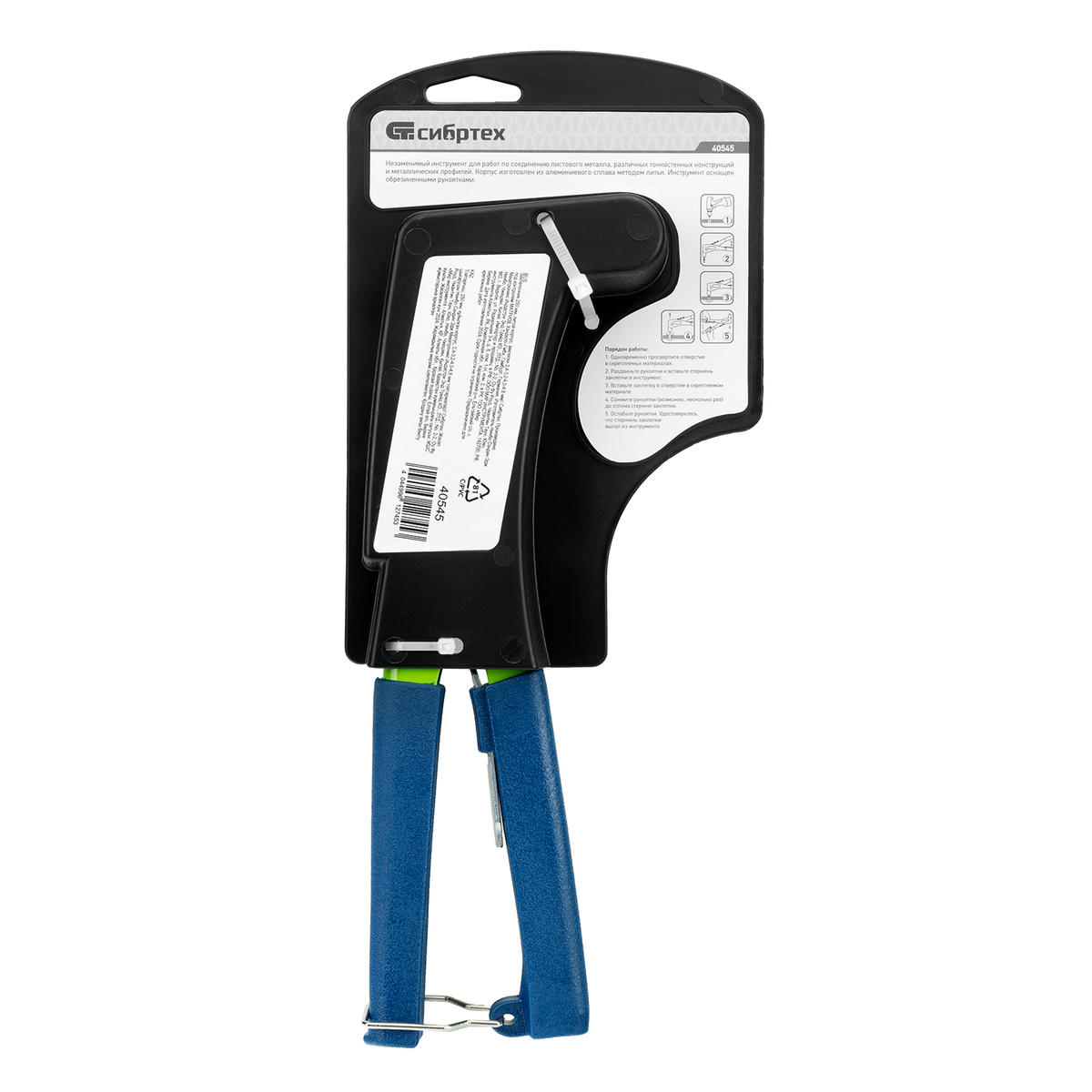 Заклепочник СИБРТЕХ 250мм литой, заклепки 2,4-3,2-4,0-4,8мм preview 6