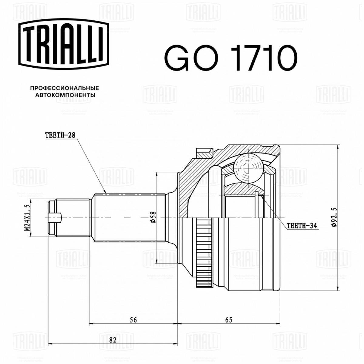 ШРУС наружный TRIALLI GO 1710 preview 2 ШРУС наружный TRIALLI GO 1710 preview 2