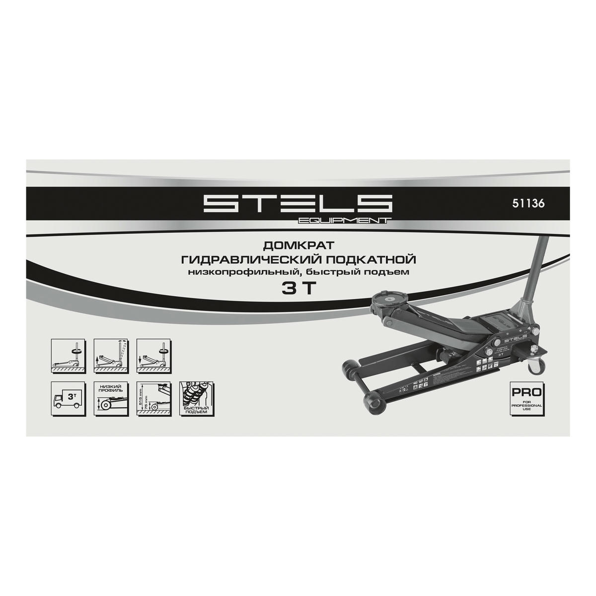 Домкрат подкатной гидравлический 3т 75-515мм быстр.подъем LOW PROFILE QUICK LIFT проф STELS preview 17