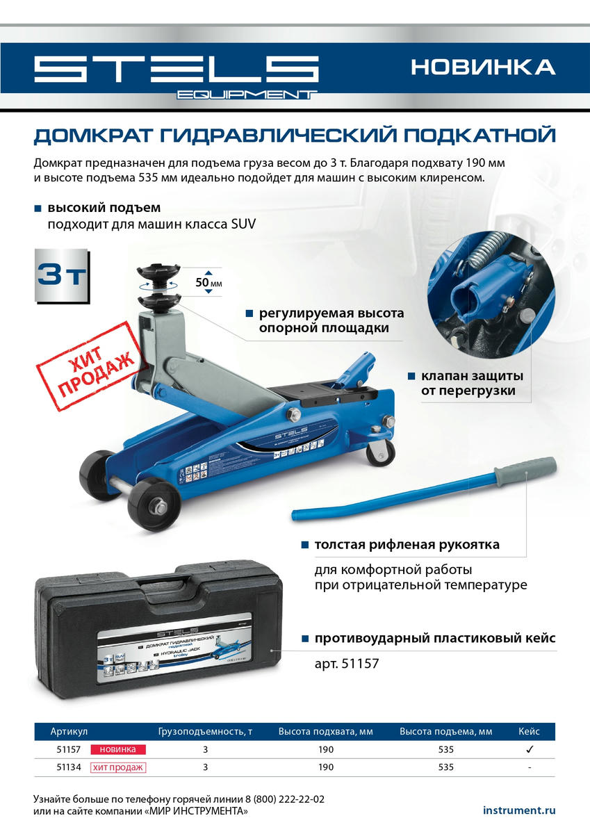 Домкрат подкатной гидравлический 3т 190-535мм высокий подъем SUV STELS preview 20