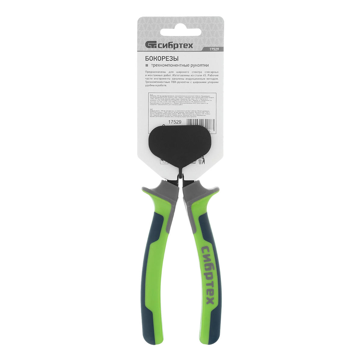 Бокорезы, 180 мм, фосфатирование, трехкомпонентные рукоятки Сибртех 17529 preview 1