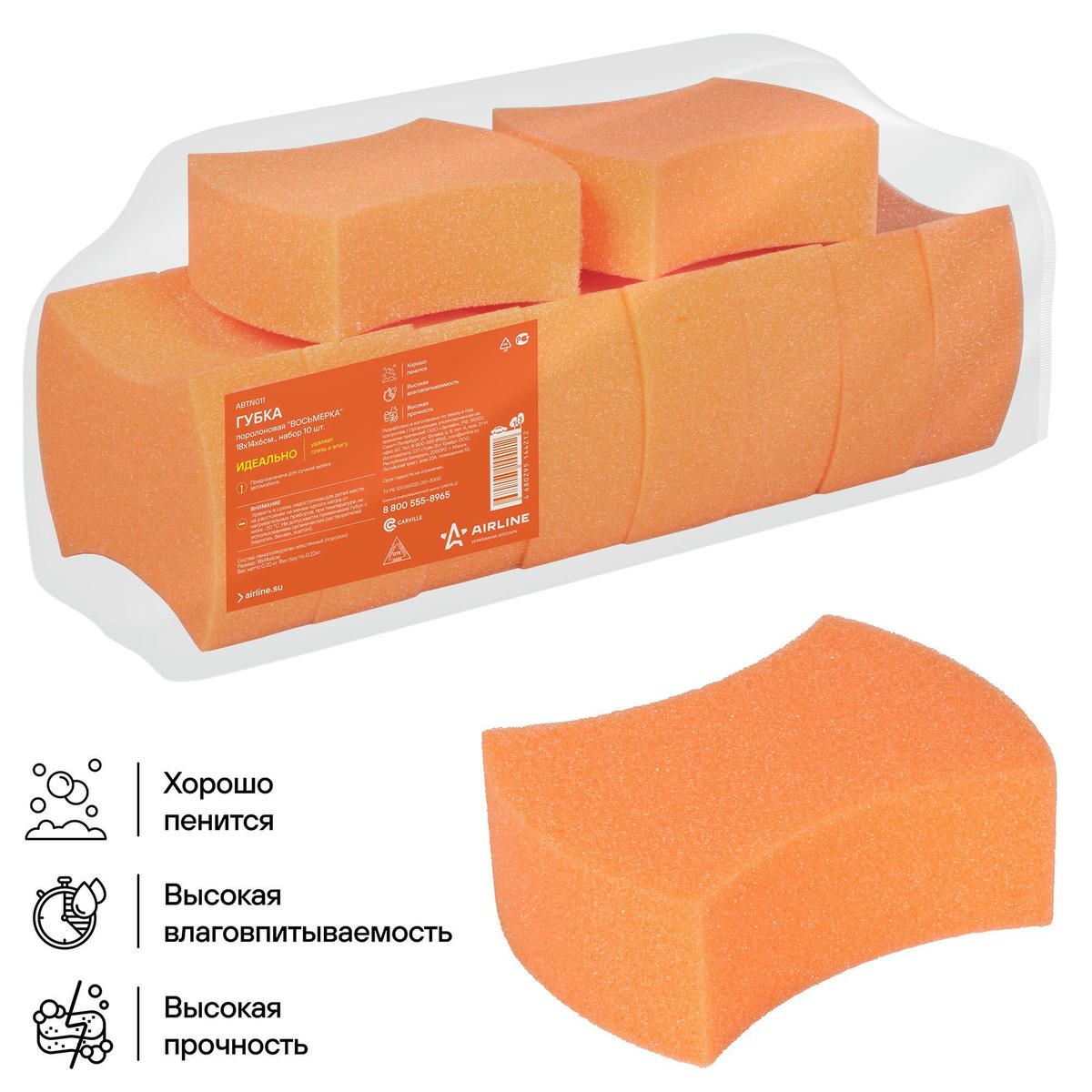 Губка поролоновая Восьмерка (18x14x6см) набор 10 шт. (ABTN011) preview 1