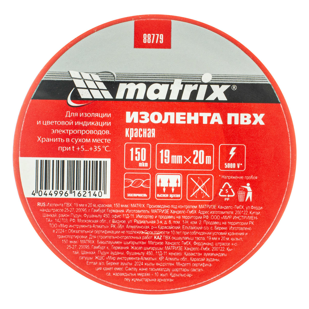 Изолента ПВХ 19 мм x20 м красная 150 мкм MATRIX MATRIX 88779 preview 5