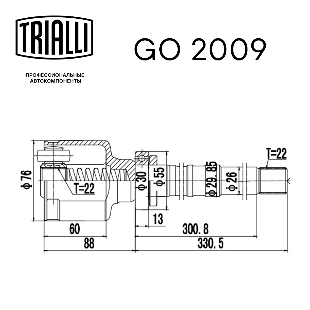 ШРУС внутренний TRIALLI GO 2009 preview 2