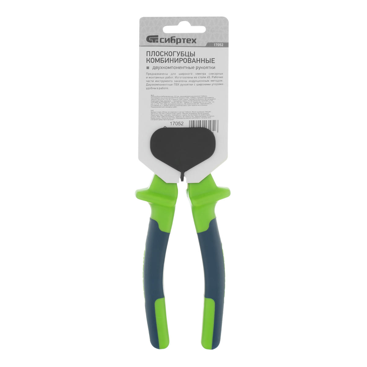 Плоскогубцы комбинированные, 200 мм, двухкомпонентные рукоятки Сибртех 17052 preview 6
