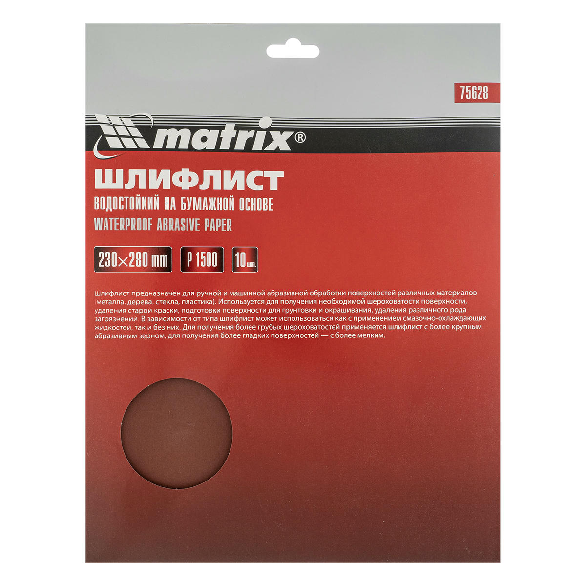 Бумага наждачная водостойкая P1500 230x280 мм 10шт. MATRIX 75628 preview 5 Бумага наждачная водостойкая P1500 230x280 мм 10шт. MATRIX 75628 preview 5