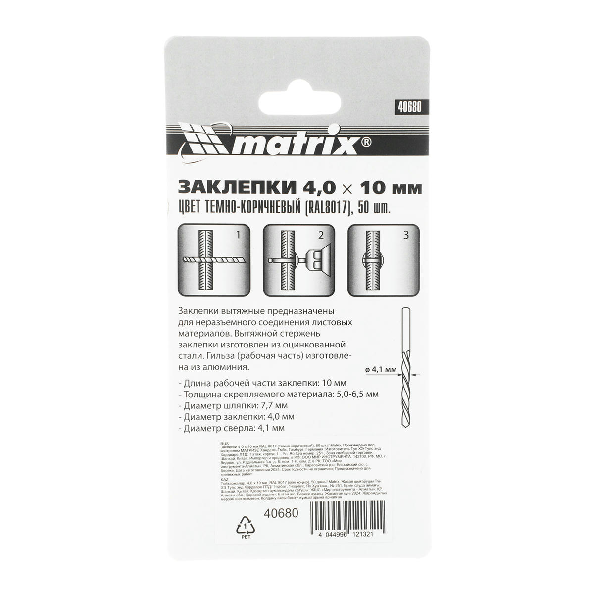 Заклепки 4,0х10мм 50шт MATRIX preview 6