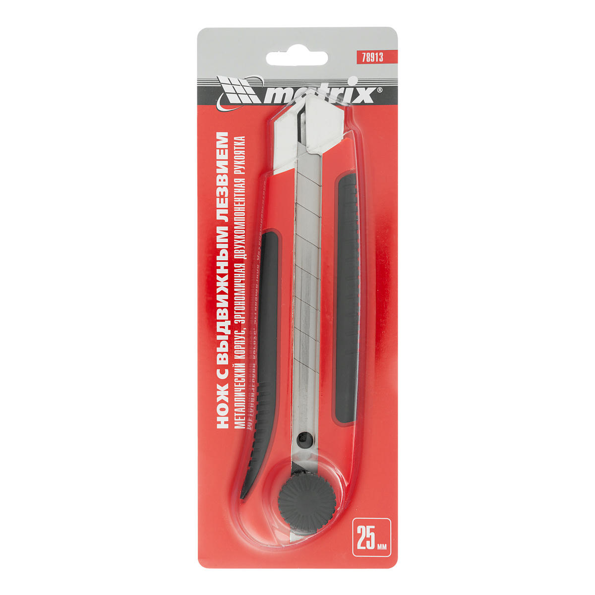 Нож, 25 мм, выдвижное лезвие, металлическая направляющая, двухкомпонентный корпус, винтовой фиксатор MATRIX 78913 preview 1