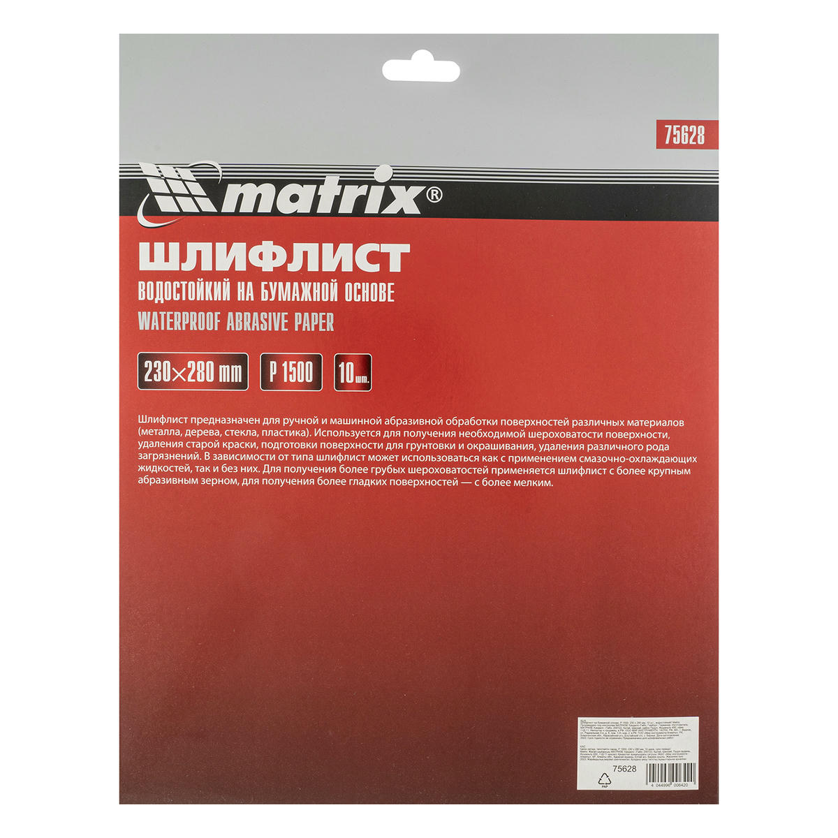 Бумага наждачная водостойкая P1500 230x280 мм 10шт. MATRIX 75628 preview 6 Бумага наждачная водостойкая P1500 230x280 мм 10шт. MATRIX 75628 preview 6