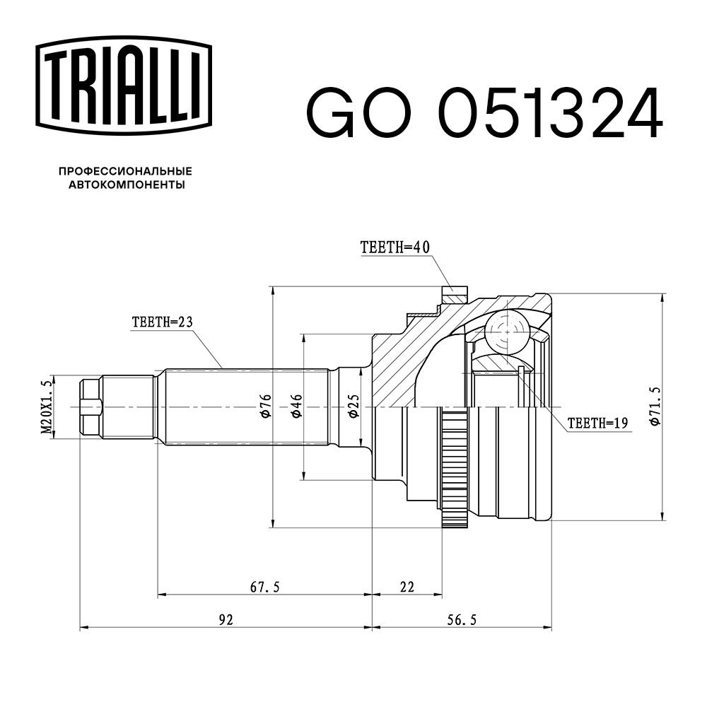 ШРУС наружный передний TRIALLI GO051324 preview 3