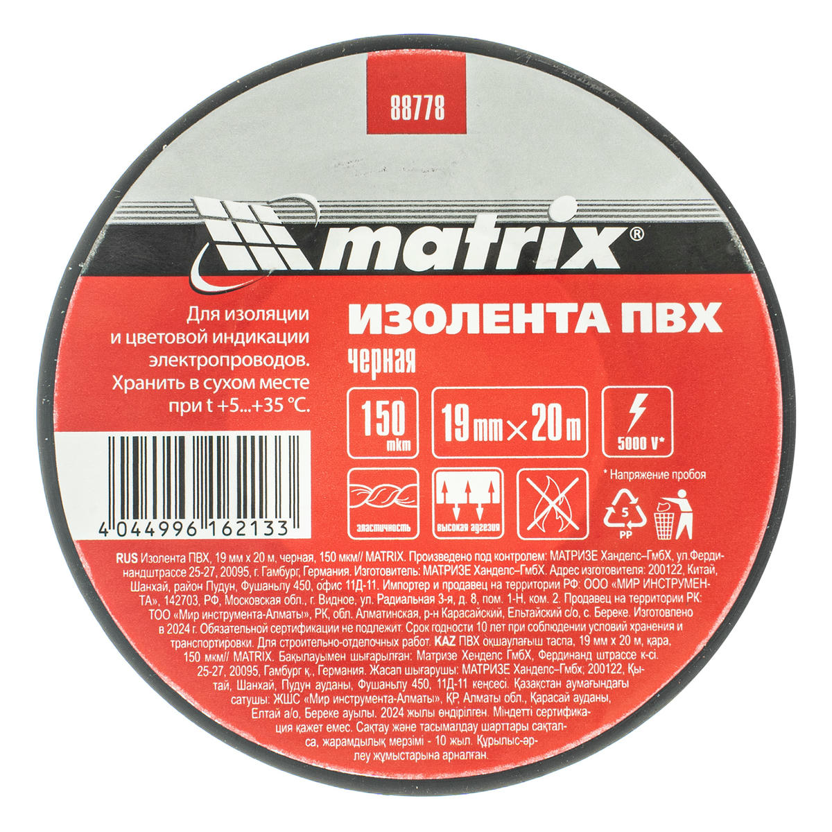Изолента ПВХ 19 мм x20 м черная 150 мкм MATRIX MATRIX 88778 preview 5