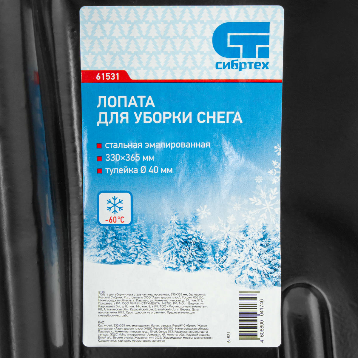 Лопата снеговая стальная 330х370 б/ч эмалированная СИБРТЕХ preview 6