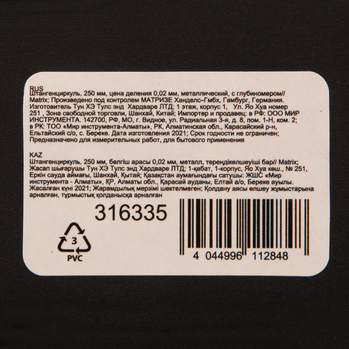 Штангенциркуль 250мм 0,02мм металлический, с глубиномером MATRIX preview 6