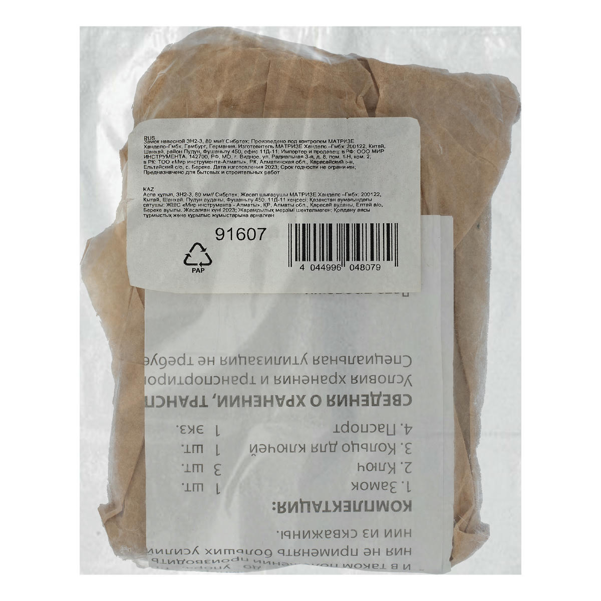 Замок навесной ЗН2-3, 80 мм// СИБРТЕХ preview 6