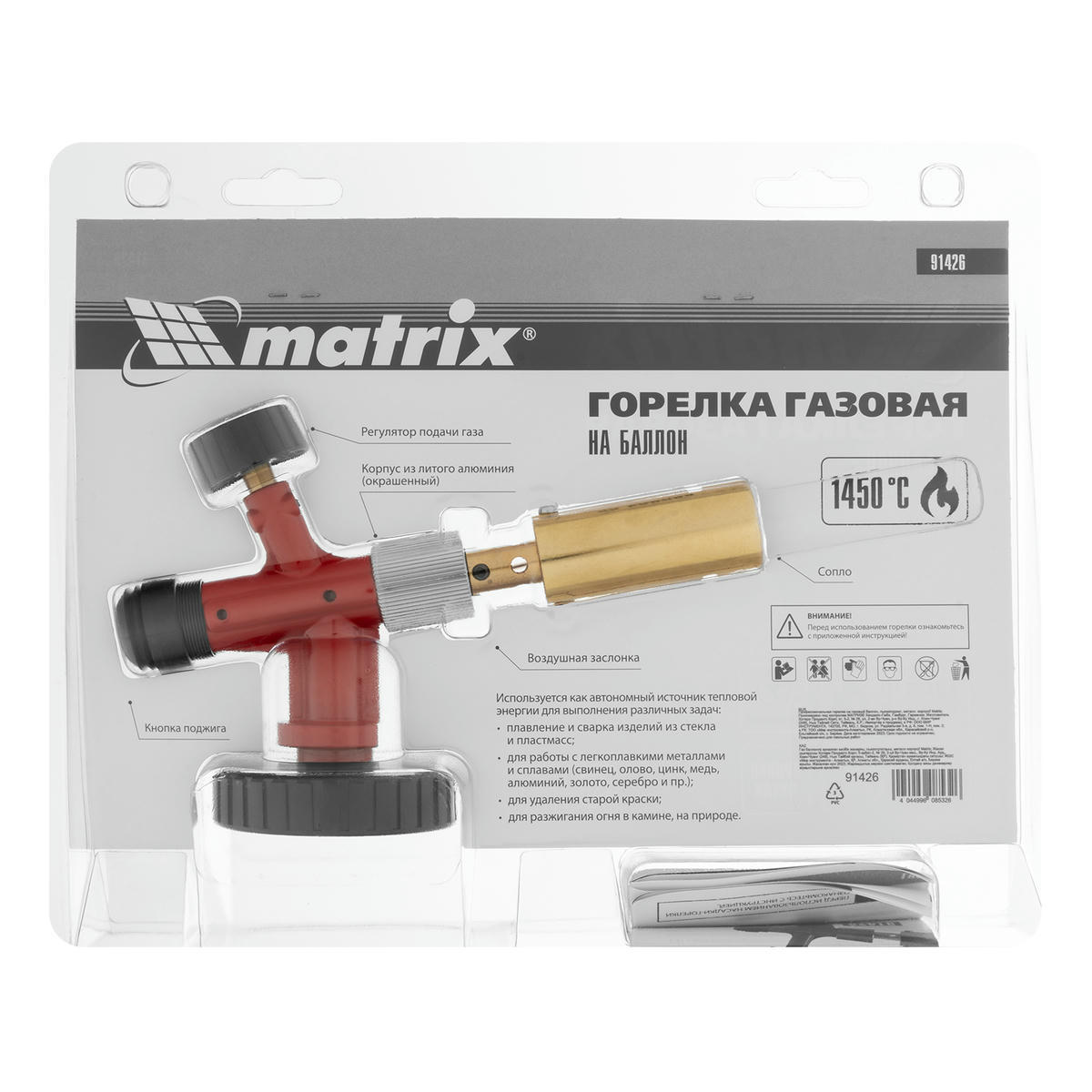 Горелка газовая пьезоподжиг, металл. корпус MATRIX preview 10