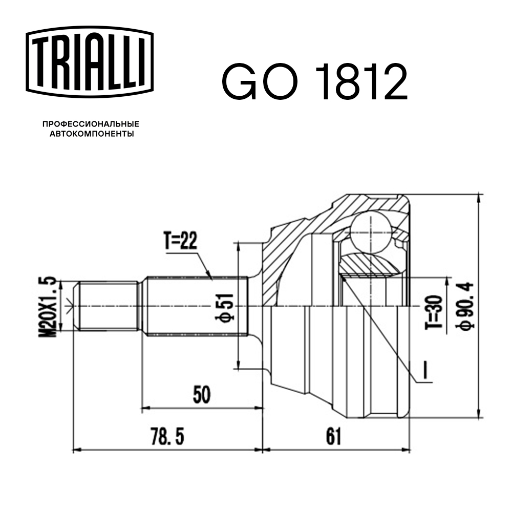ШРУС наружный TRIALLI GO 1812 preview 3