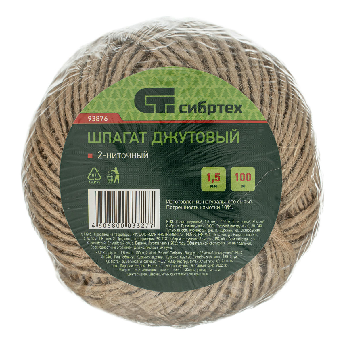 Шпагат джутовый 100м 2-ниточный 1120текс 15 кгс СИБРТЕХ preview 1