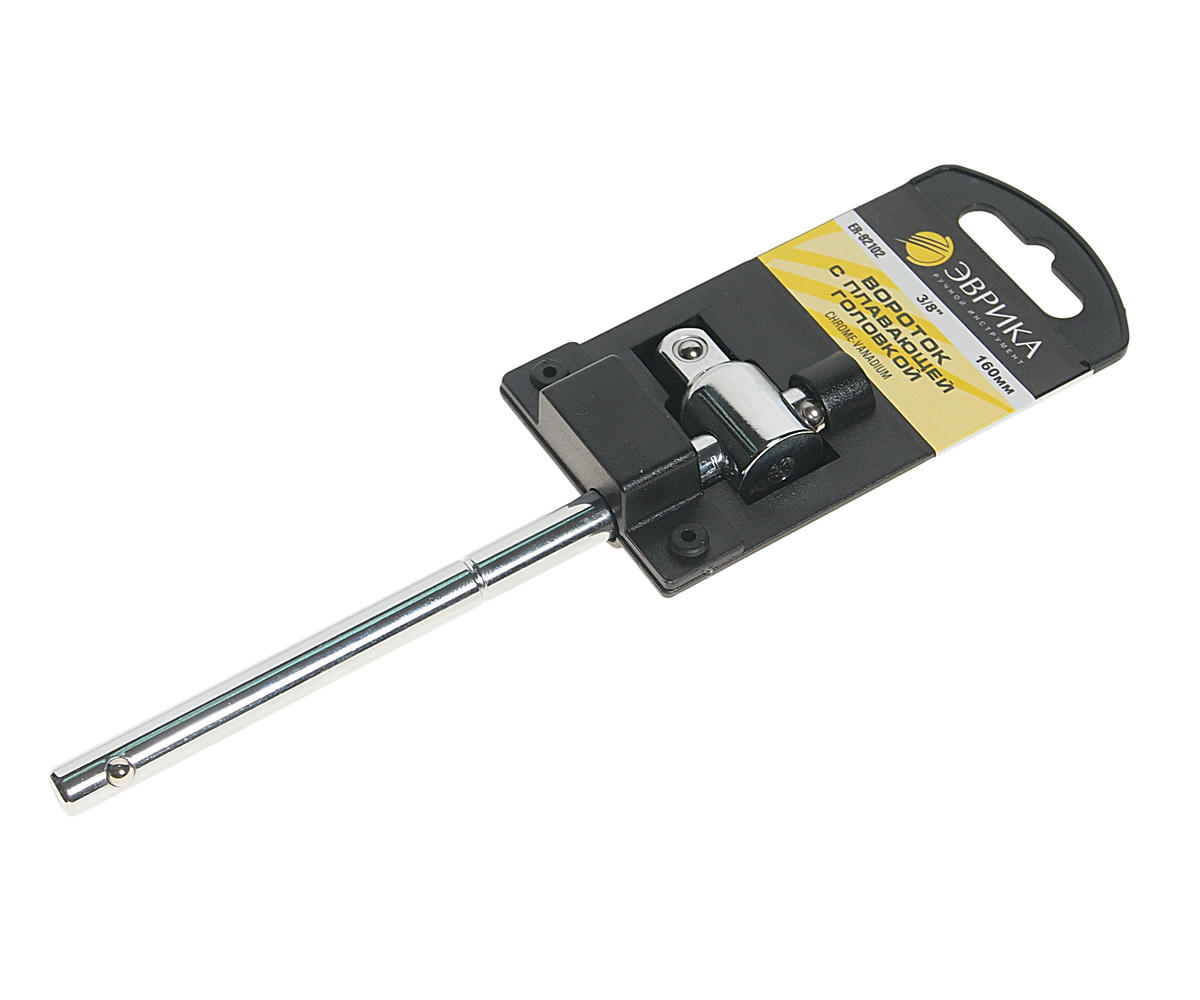 Вороток 3/8" 160мм с плавающей головкой ЭВРИКА preview 1