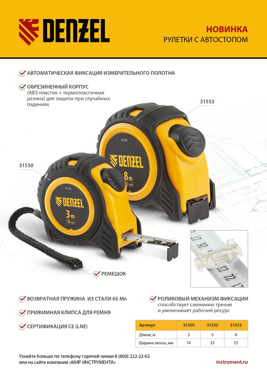 Рулетка 8м 25мм обрезиненный корпус, автм. фиксация DENZEL preview 1