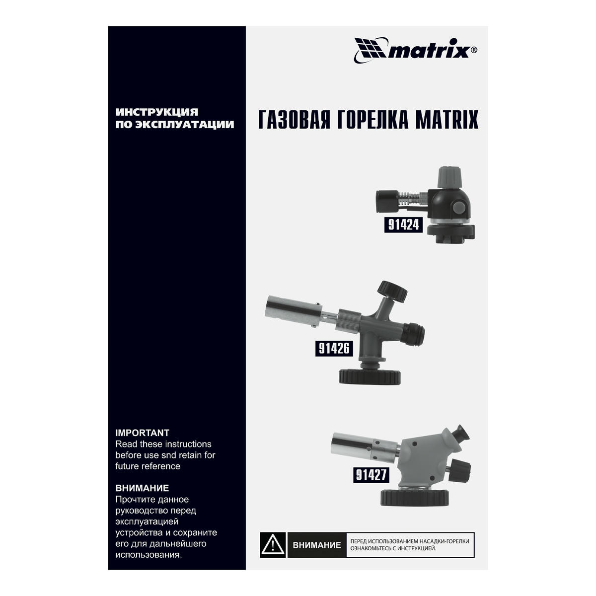 Горелка газовая пьезоподжиг MATRIX preview 1