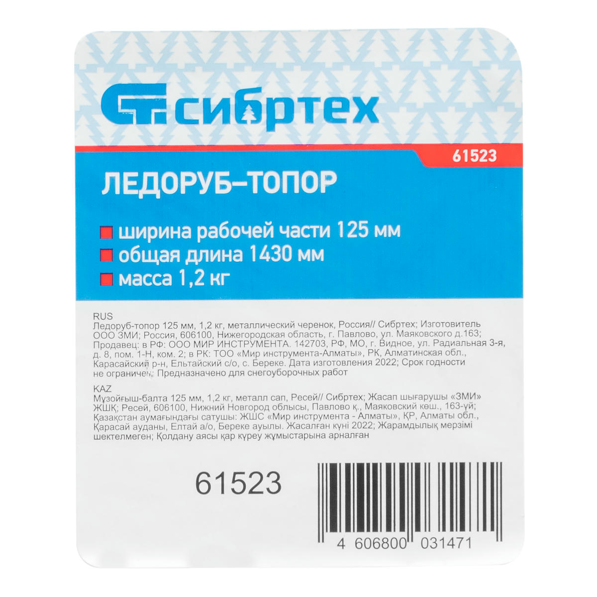 Ледоруб-топор 125 мм, 1,2 кг, металлический черенок, Россия. Сибртеx 61523 preview 1