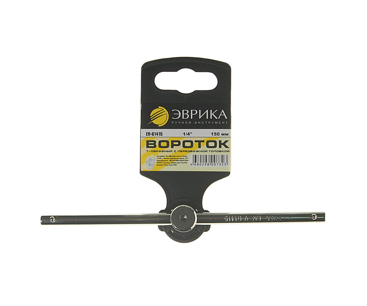 Вороток 1/4" 150мм с подвижной головкой ЭВРИКА preview 2