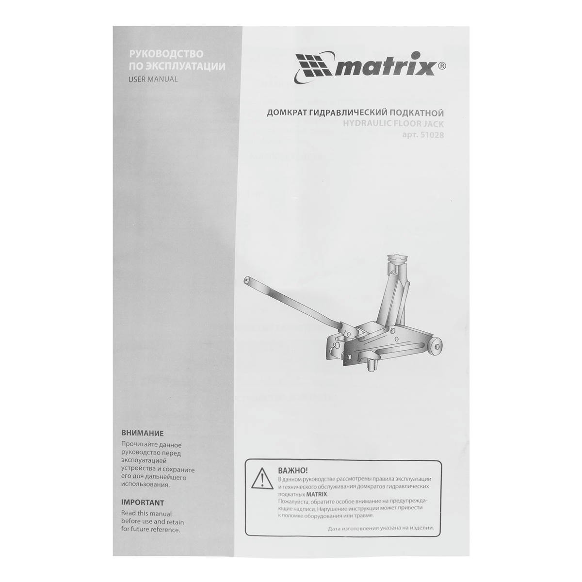 Домкрат подкатной гидравлический 2т 135-385мм (в кейсе) MATRIX preview 15