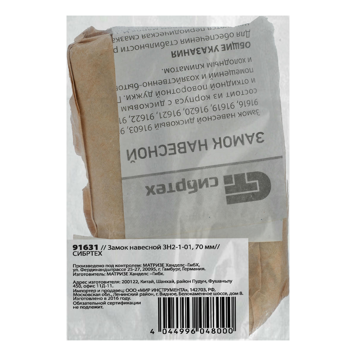 Замок навесной ЗН2-1-01, 70 мм// СИБРТЕХ preview 6