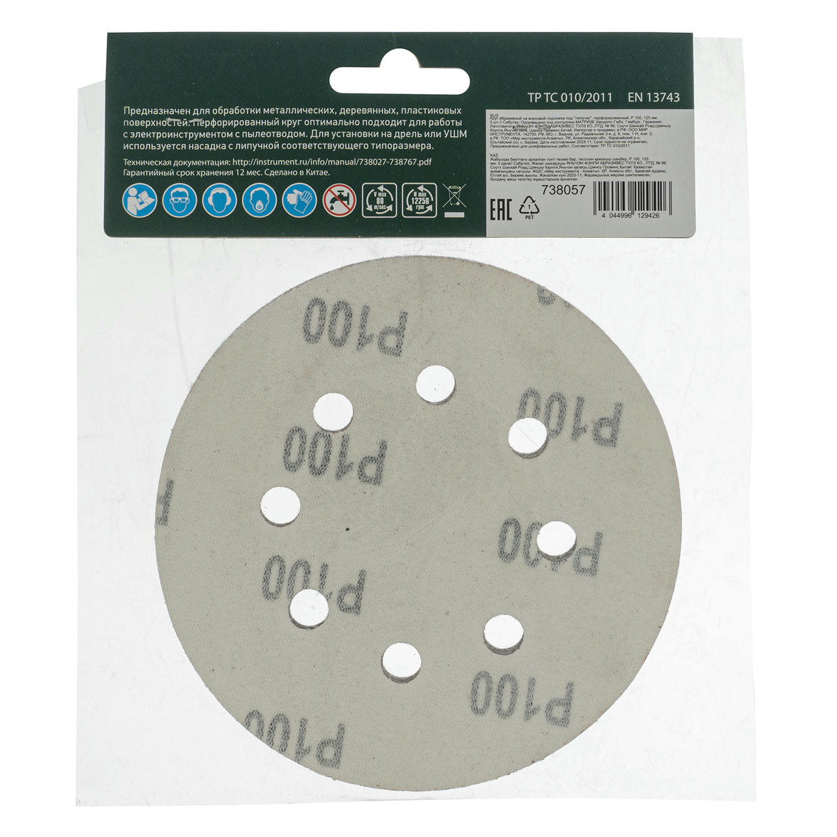 Круг абразивный на ворсовой подложке под "липучку" перфорированный, P 100, 125мм, 5шт. Сибртех preview 1