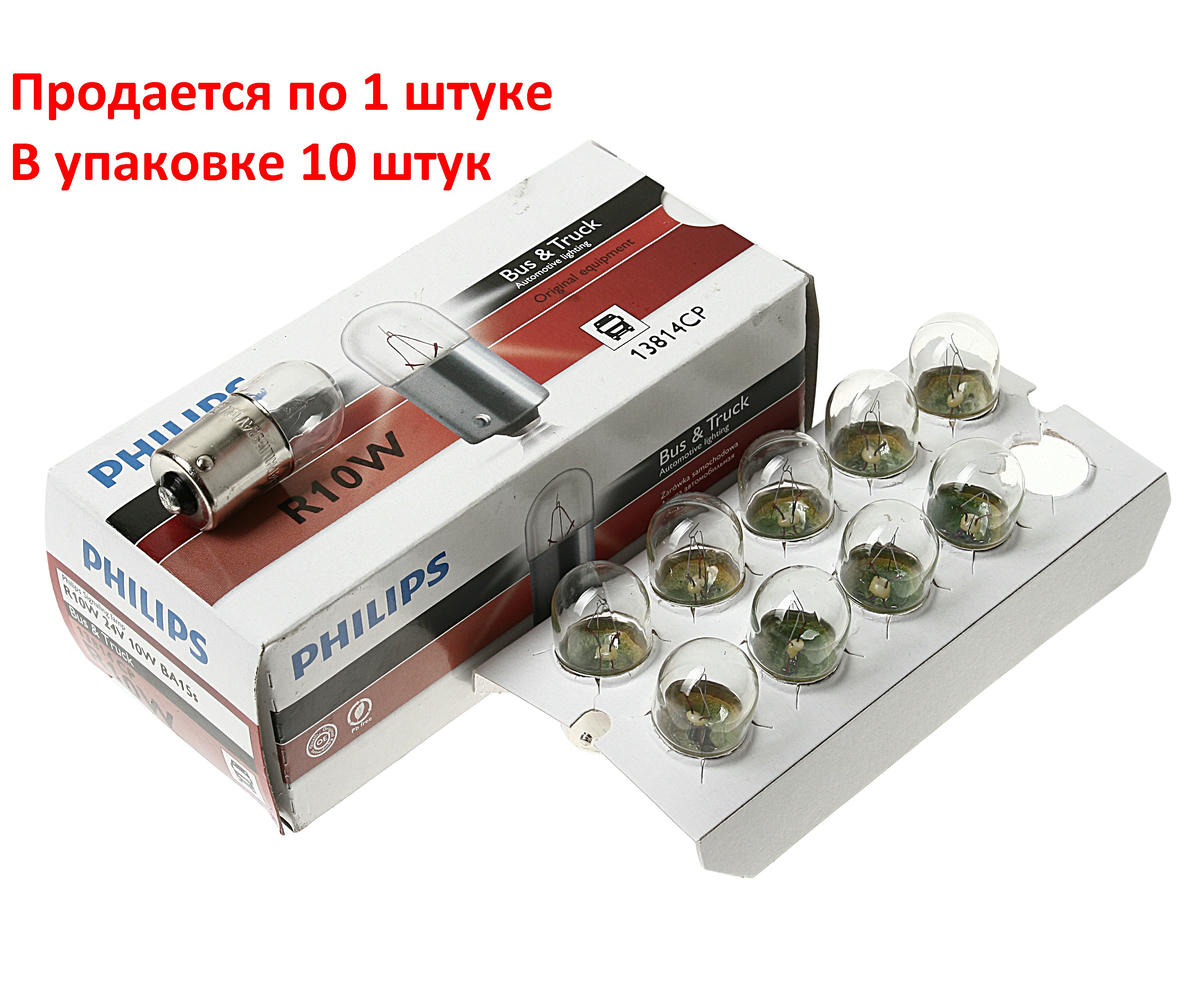 Лампа 24V R10W 10W PHILIPS 1 шт. картон 13814CP preview 1