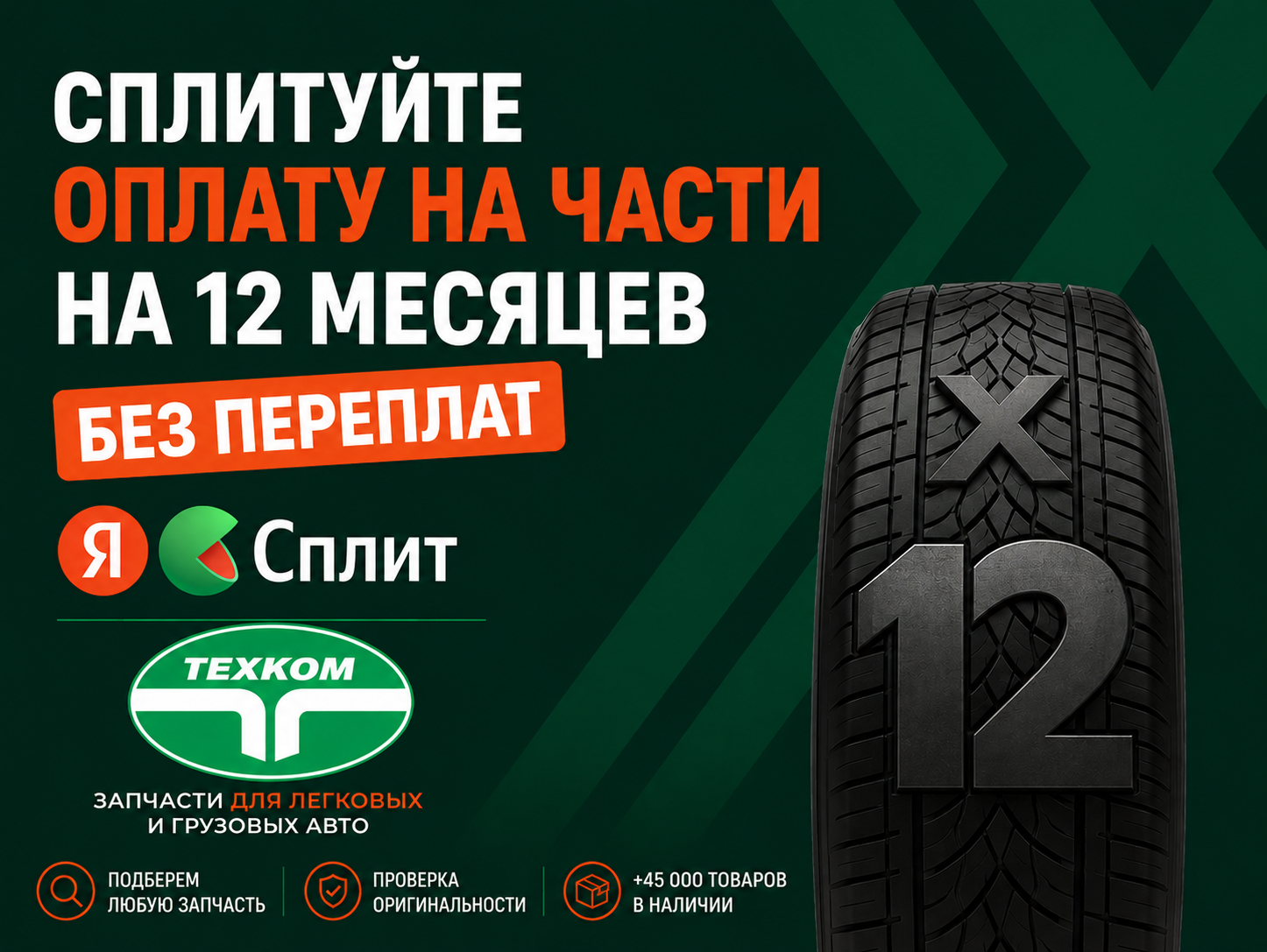 Разделите оплату и не откладывайте ремонт!